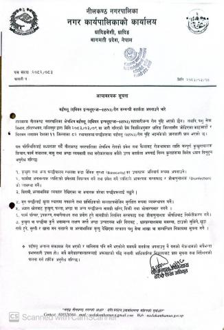 वर्डफ्लू रोग सम्वन्धी सतर्कता अपनाउने सम्वन्धी सूचना !